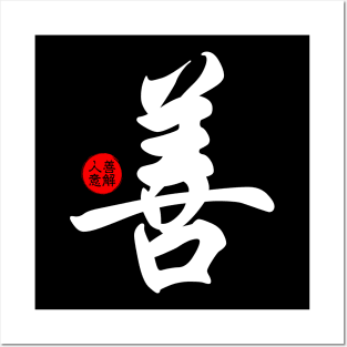 Kindness Chinese Word Writing Character Symbol Calligraphy Stamp Seal Japanese Kanji Posters and Art